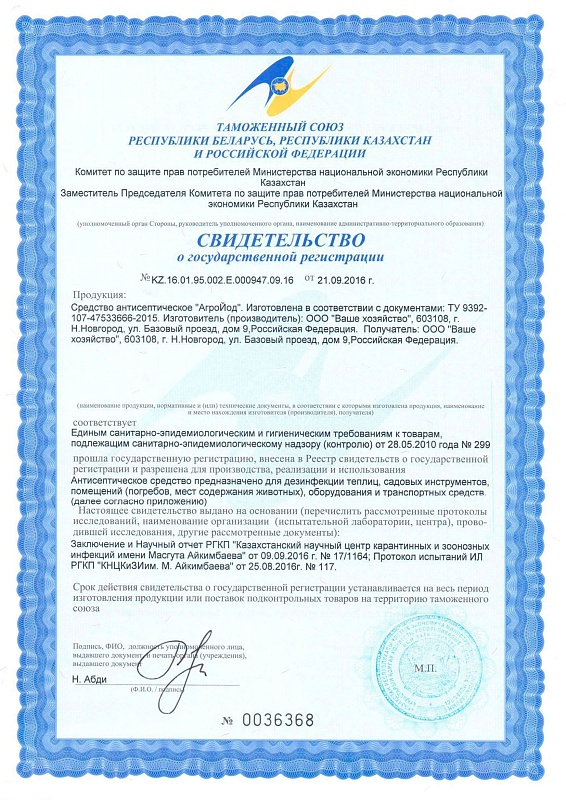 Агройод-средство антисептическое и дезинфицирующее